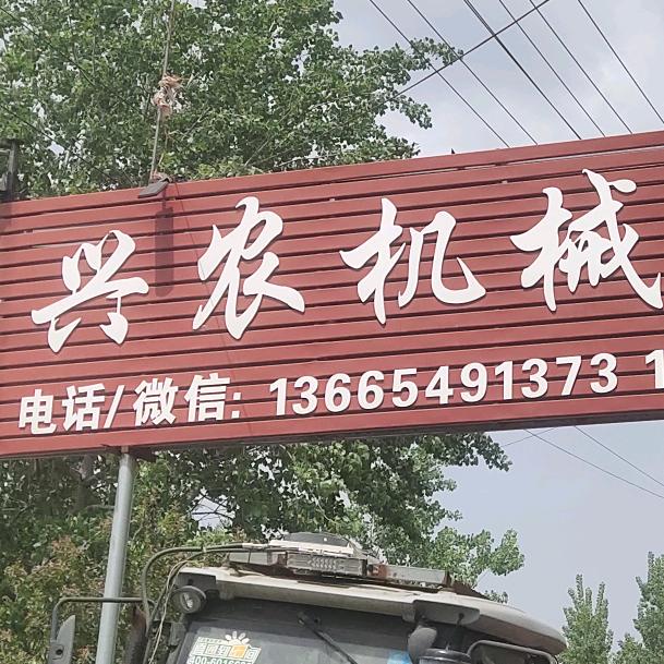 临沂农机哥