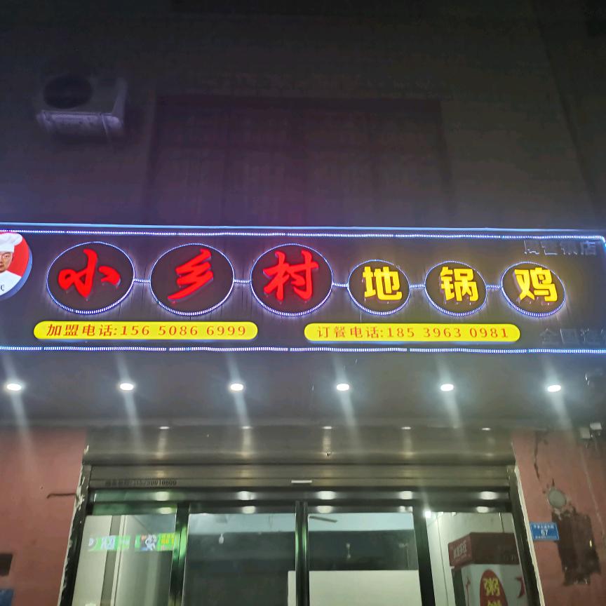 宋氏小乡村地锅鸡 常佳💞💞