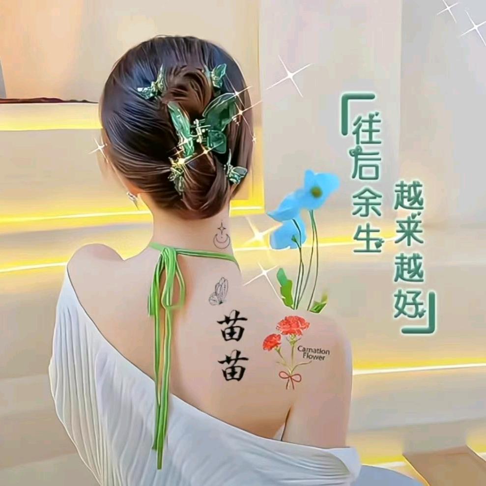 苗苗
