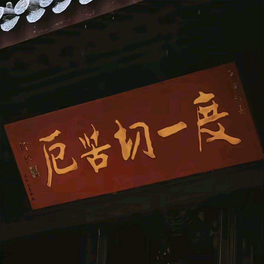 早悟兰因