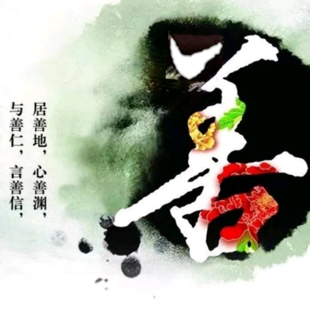 心存至善