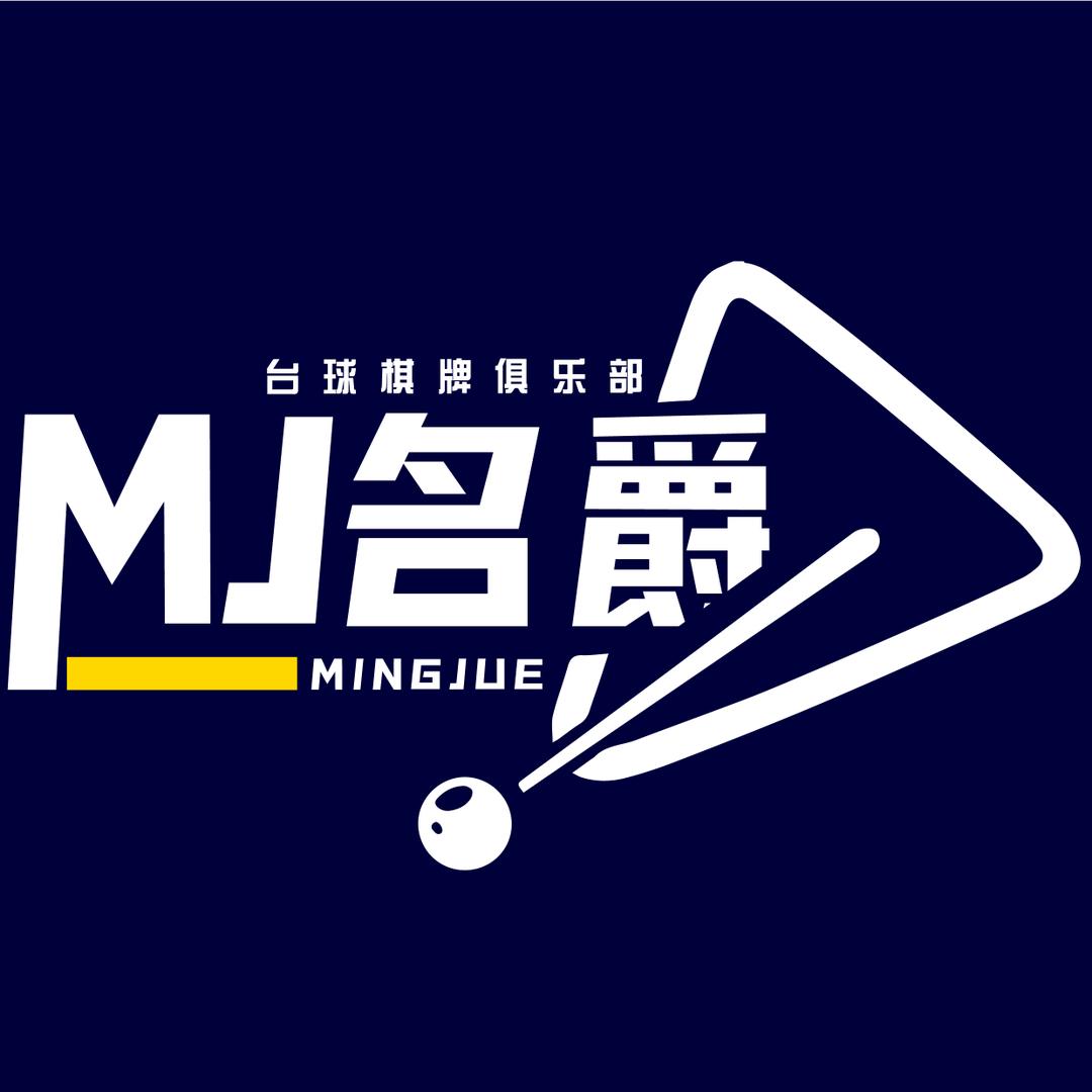 金西名爵台球棋牌俱乐部
