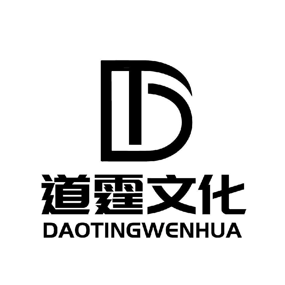 襄阳道霆文化传媒有限公司