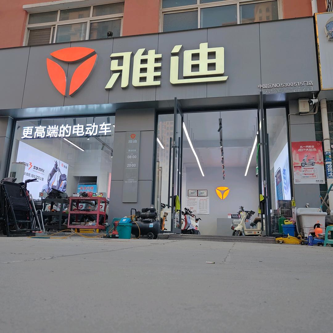 雅迪电动车(财富广场)专用号