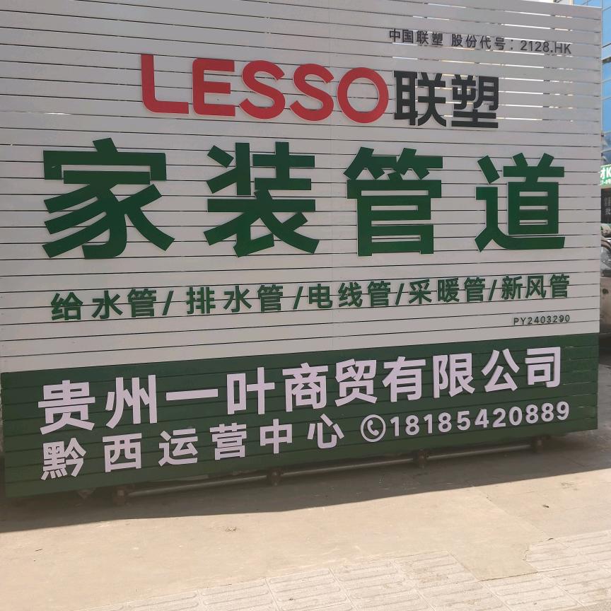 联塑家装-黔西总代理