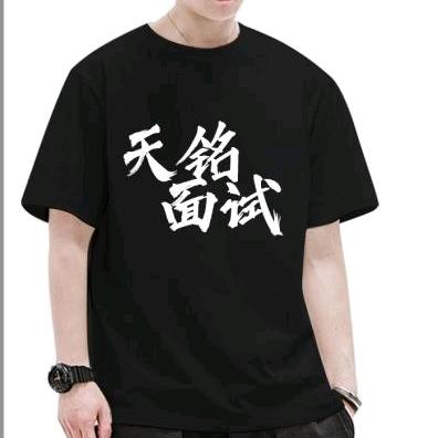 面试--天铭