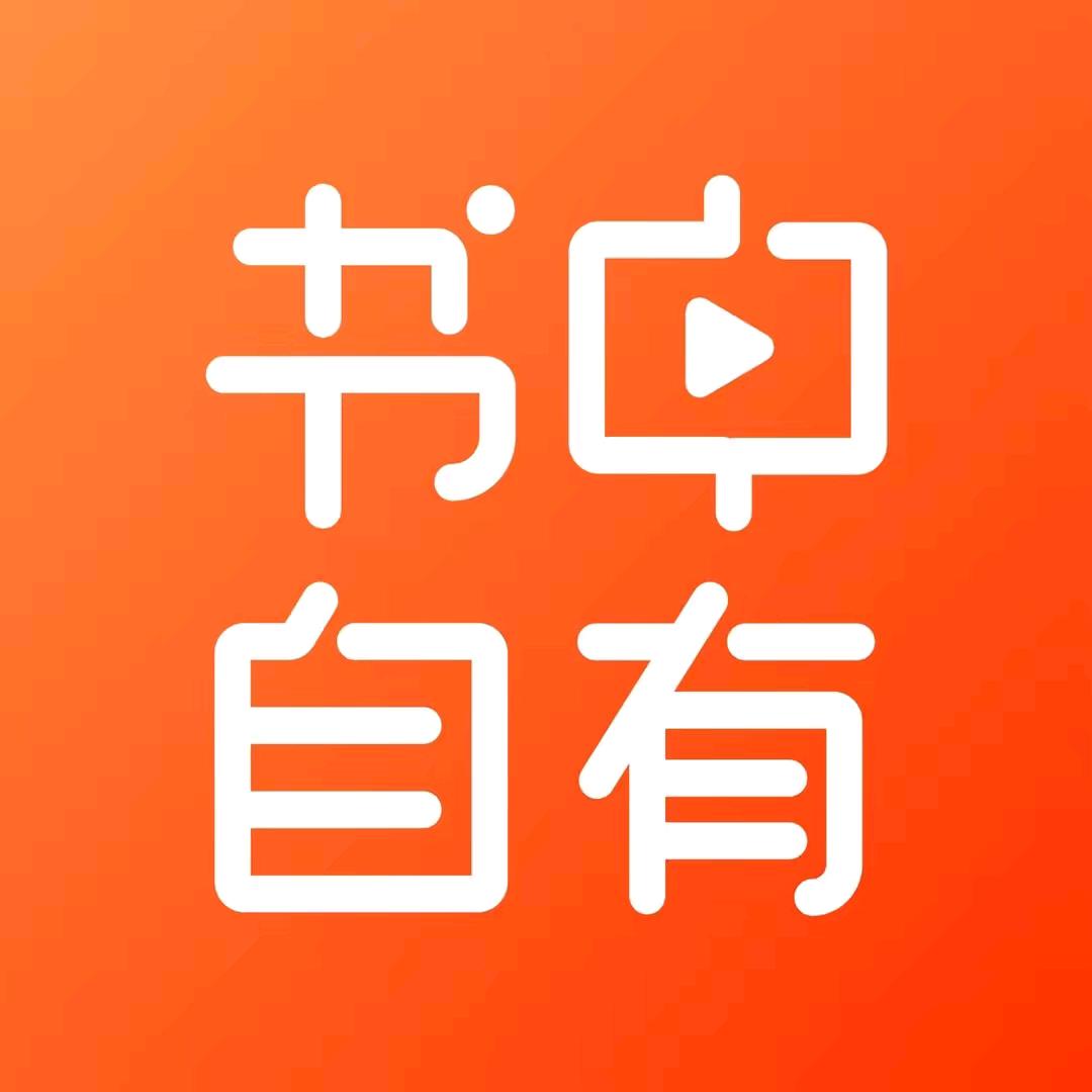 书中自有-你我同行