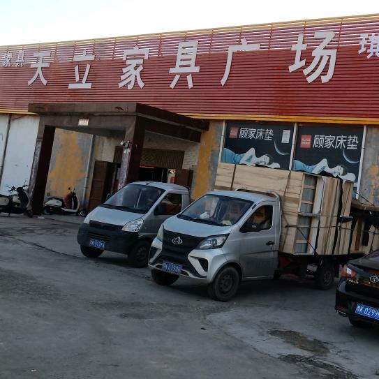 天立家具广场--朋召1383740023