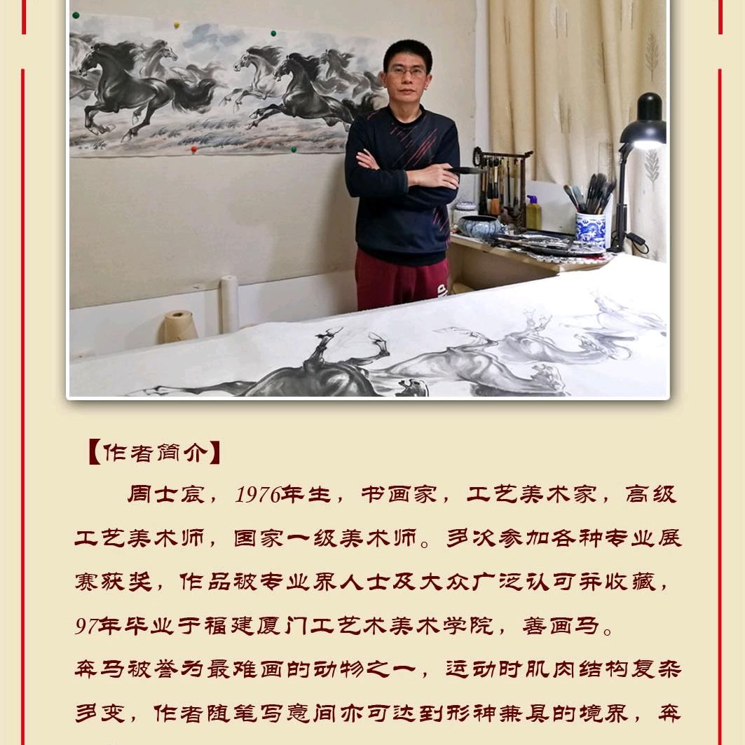 爱画八骏图的老周