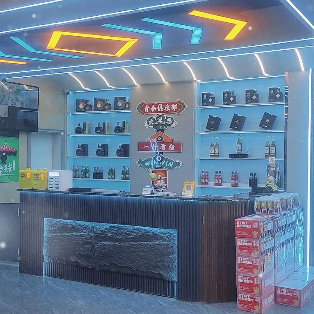 青春台球休闲俱乐部