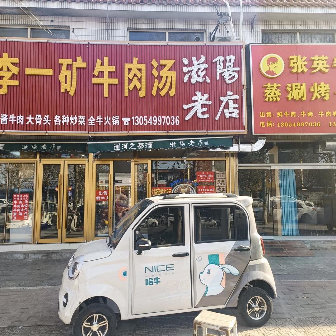 兖州张英牛肉汤蒸涮烤一体