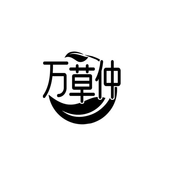 万草仲滋补养生甄选