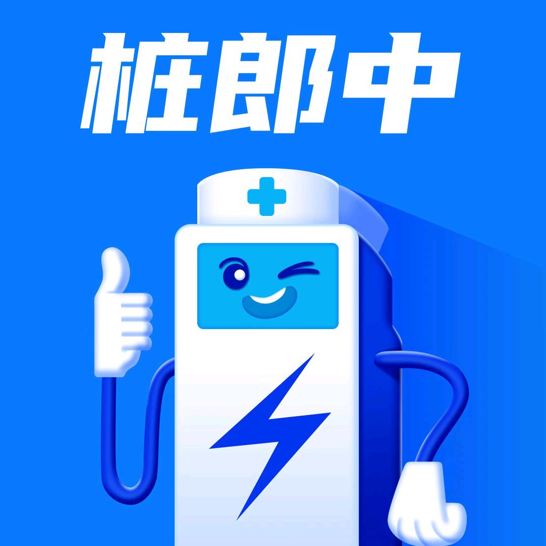 成都桩郎中充电桩维修