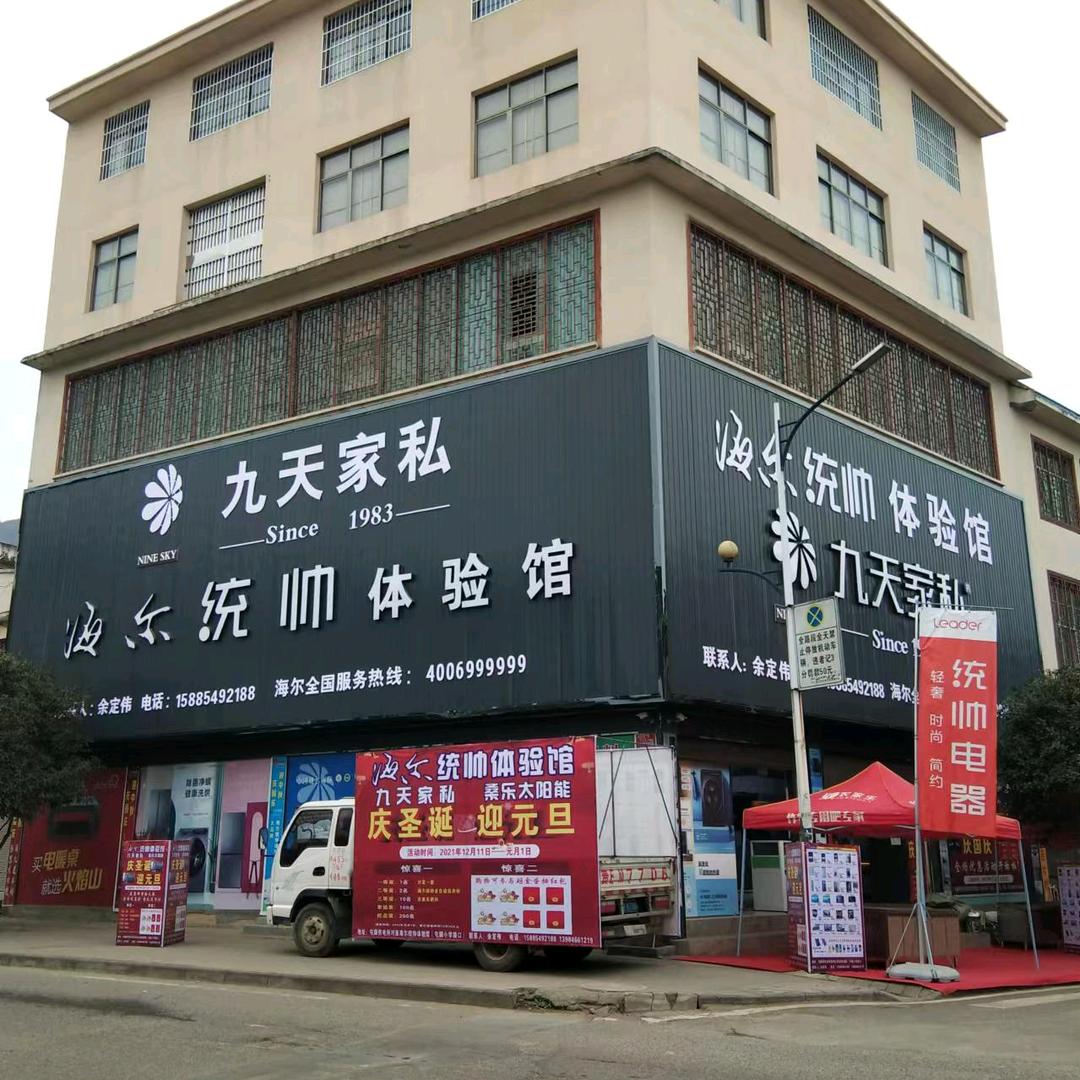 家电佬、余定伟