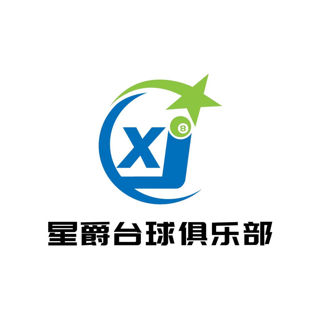 两水星爵台球俱乐部