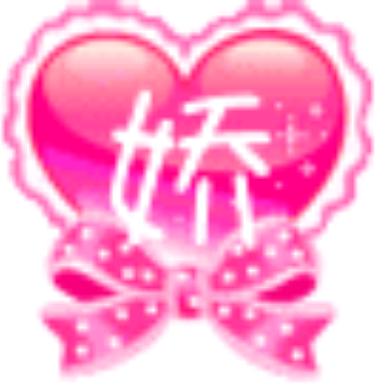 *^_^*娇❤️