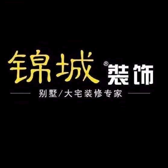 云南锦城装饰有限公司