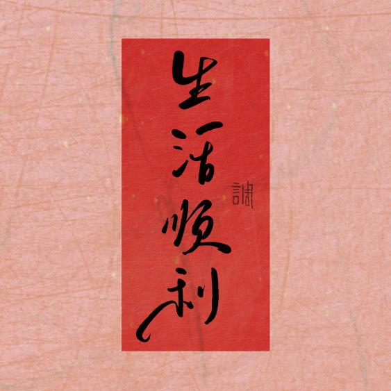 千千