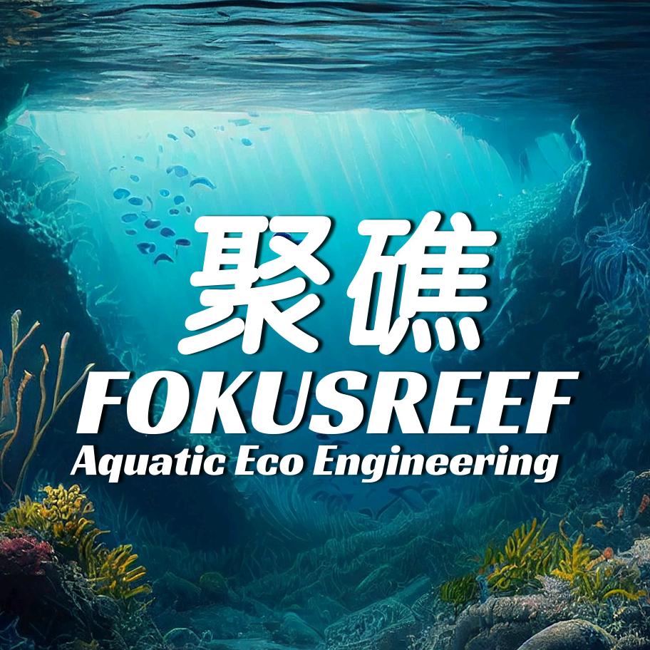 聚礁 水生态