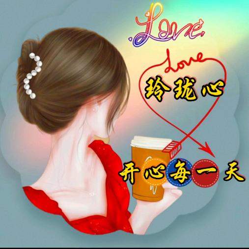 💋玲珑心🌹