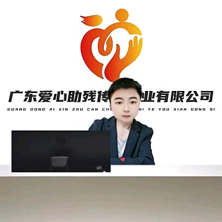 广东爱心助残-范郎