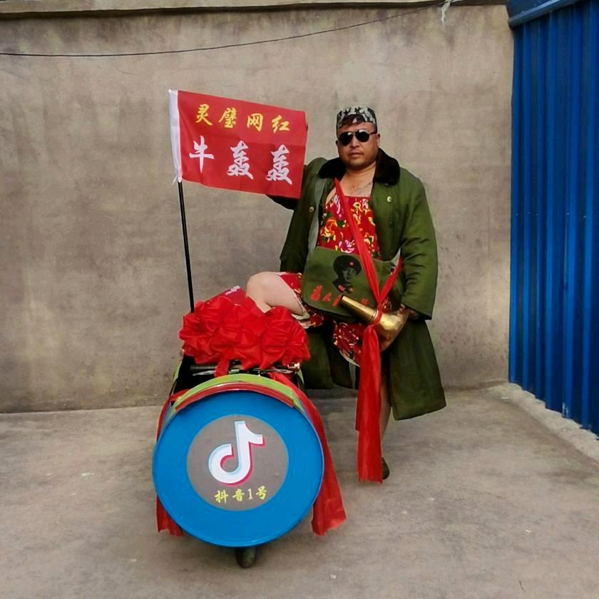 牛轰轰