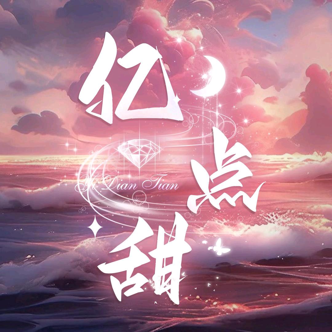 玥玥.༊