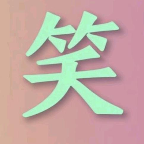搞笑^_^笑翻全场