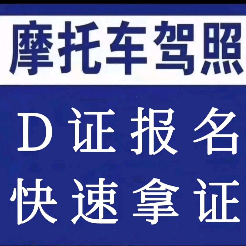 涞水恒振 摩托车&无人机驾校 米教练