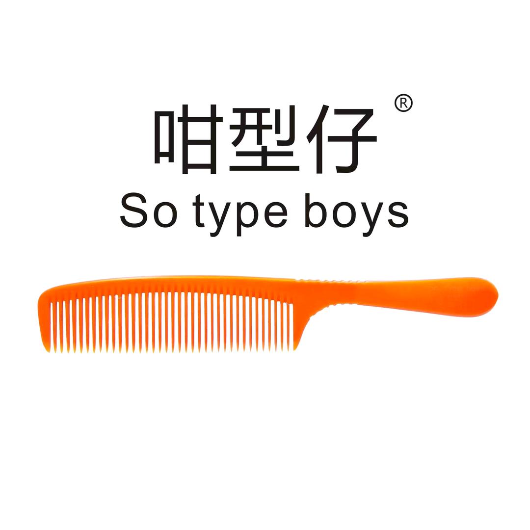 咁型仔手工精磨剪发梳