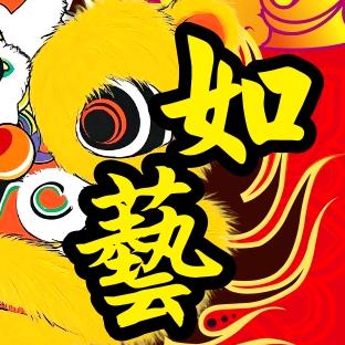 舞狮小黄•如藝狮鞋工藝🦁