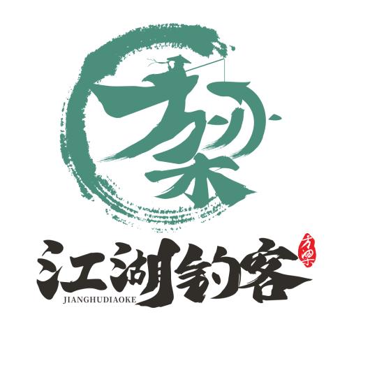 江湖钓客