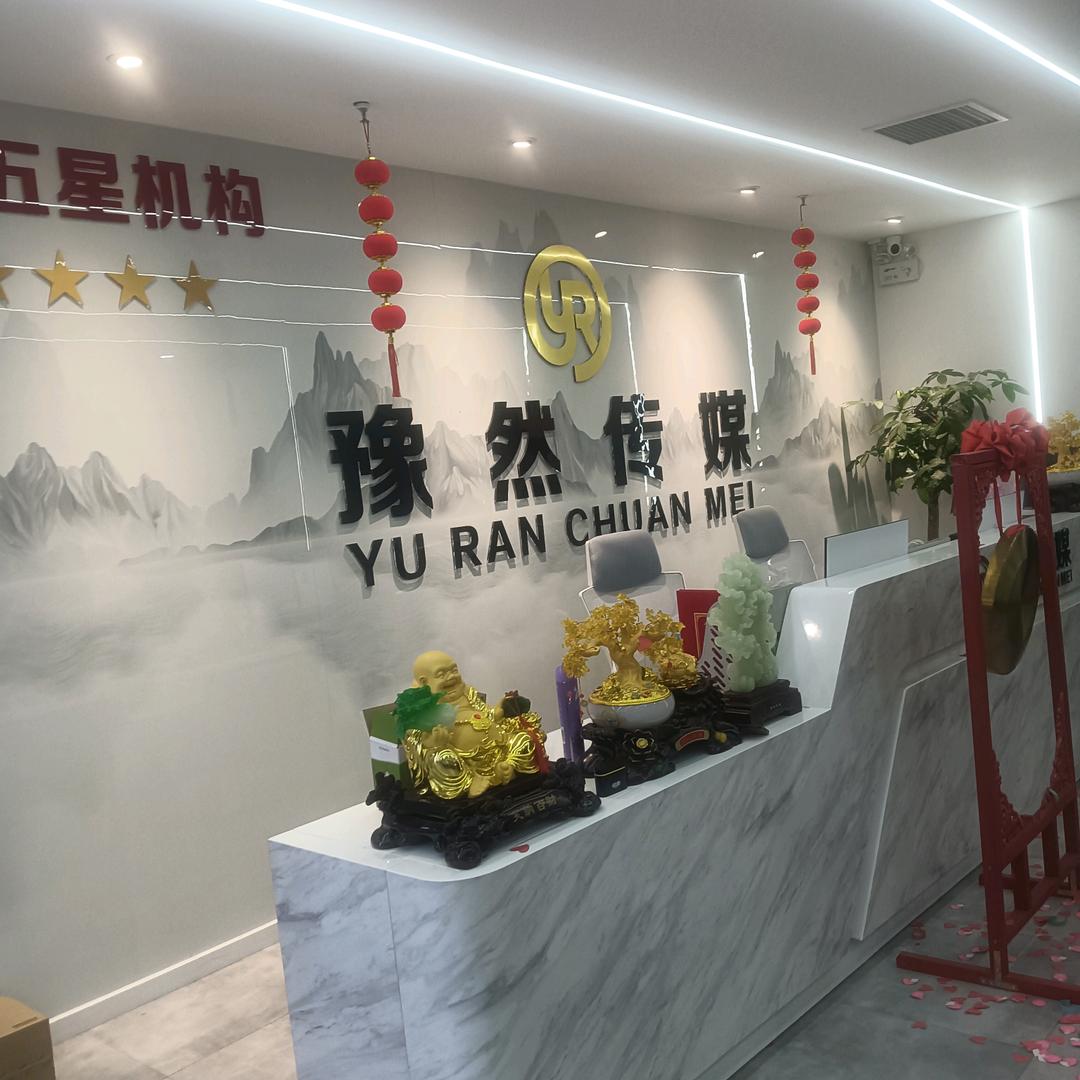 豫然传媒：招主播，经纪人，分公司