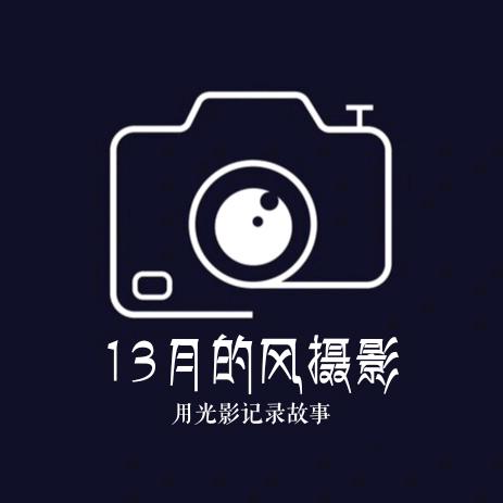 13月的风