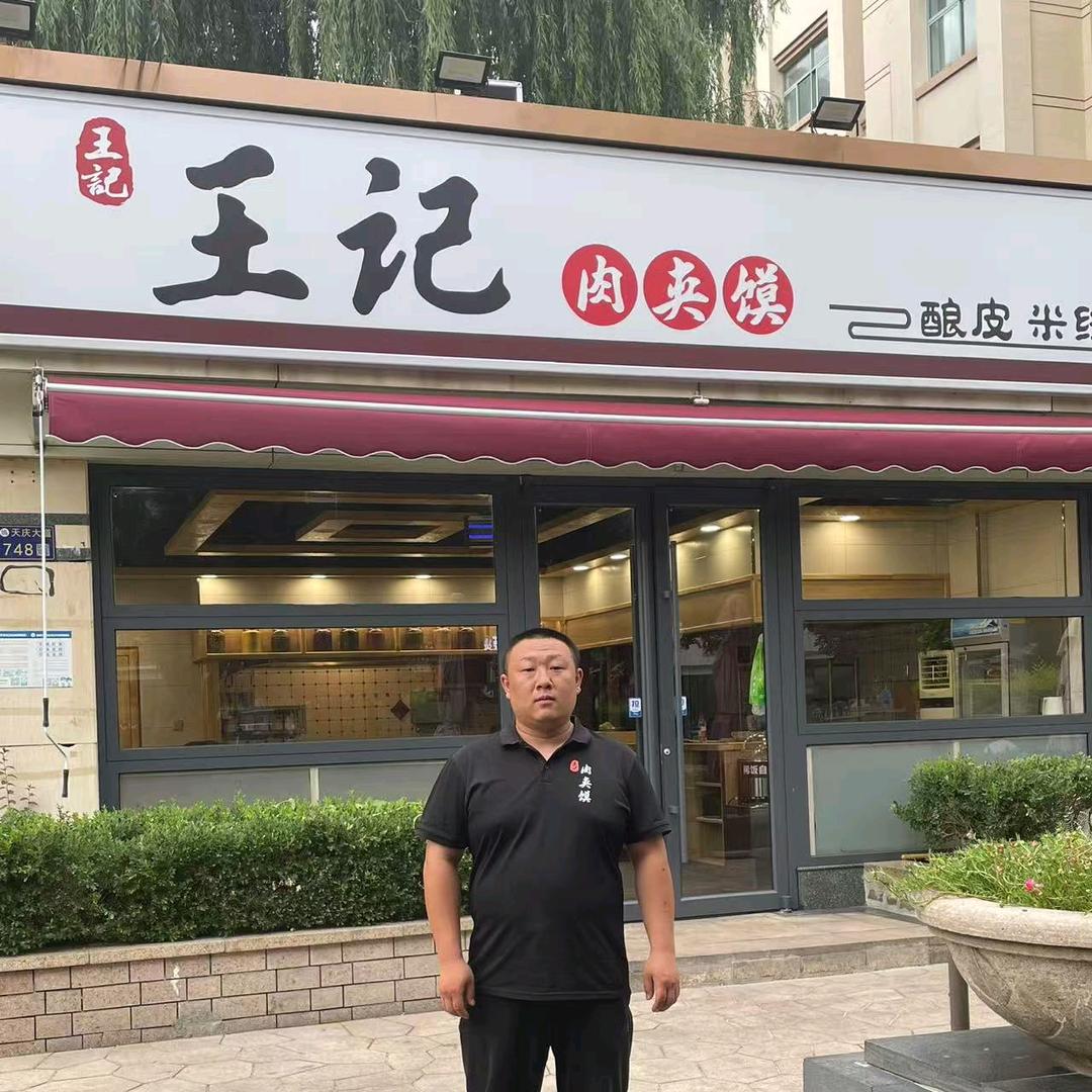 兰州王记肉夹馍