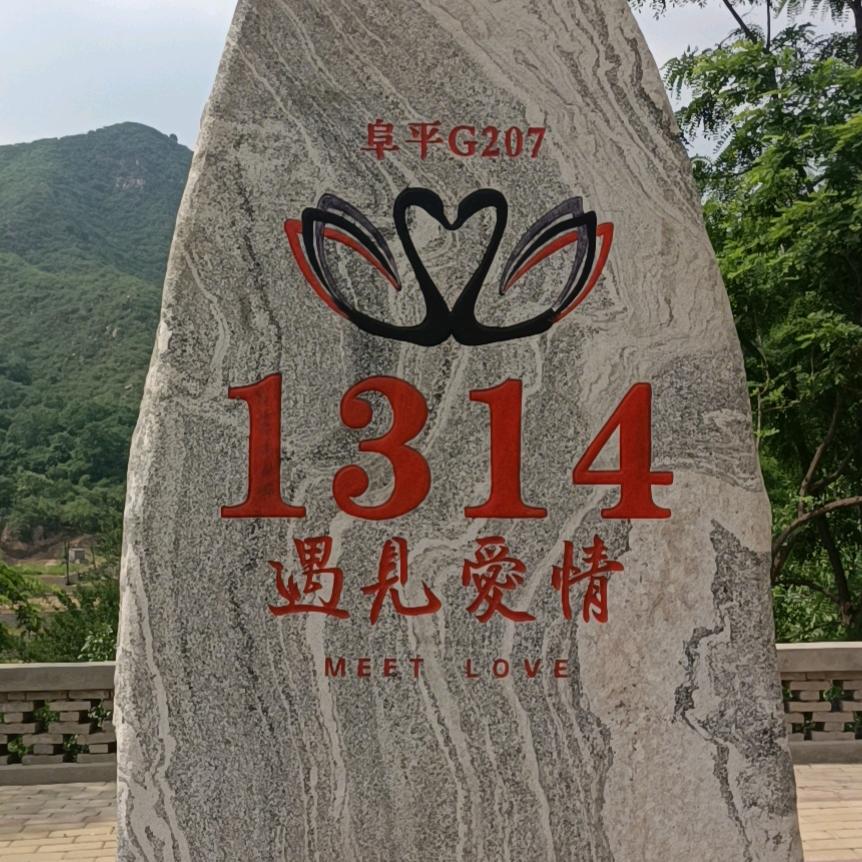 缘分呐