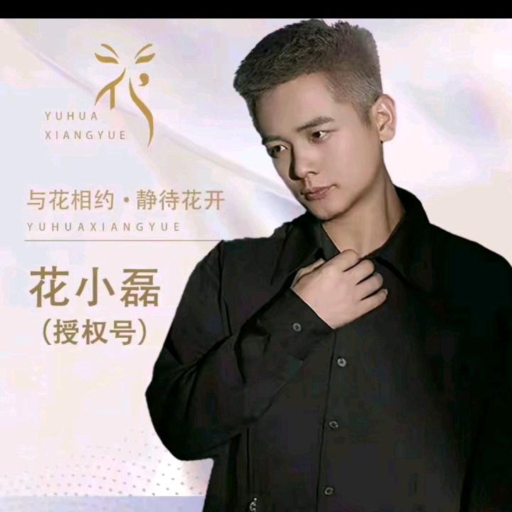 花小磊(友源好物)