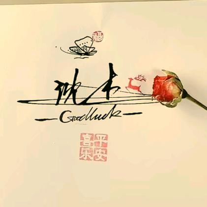 ঞᩚ᭄渖錆簧張🌻