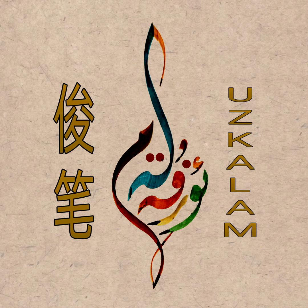 尤努斯江