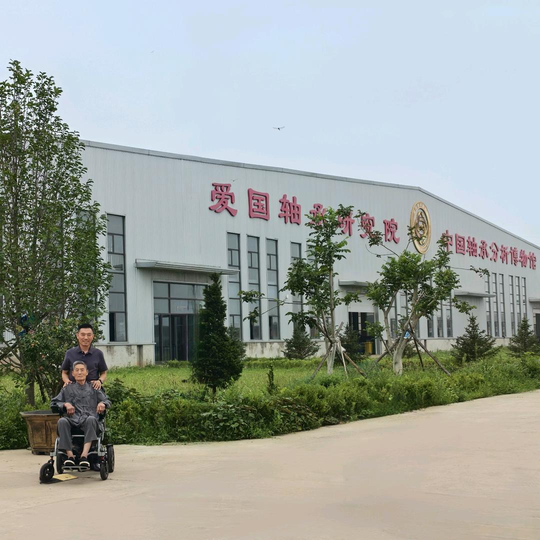 轴承分析研究院