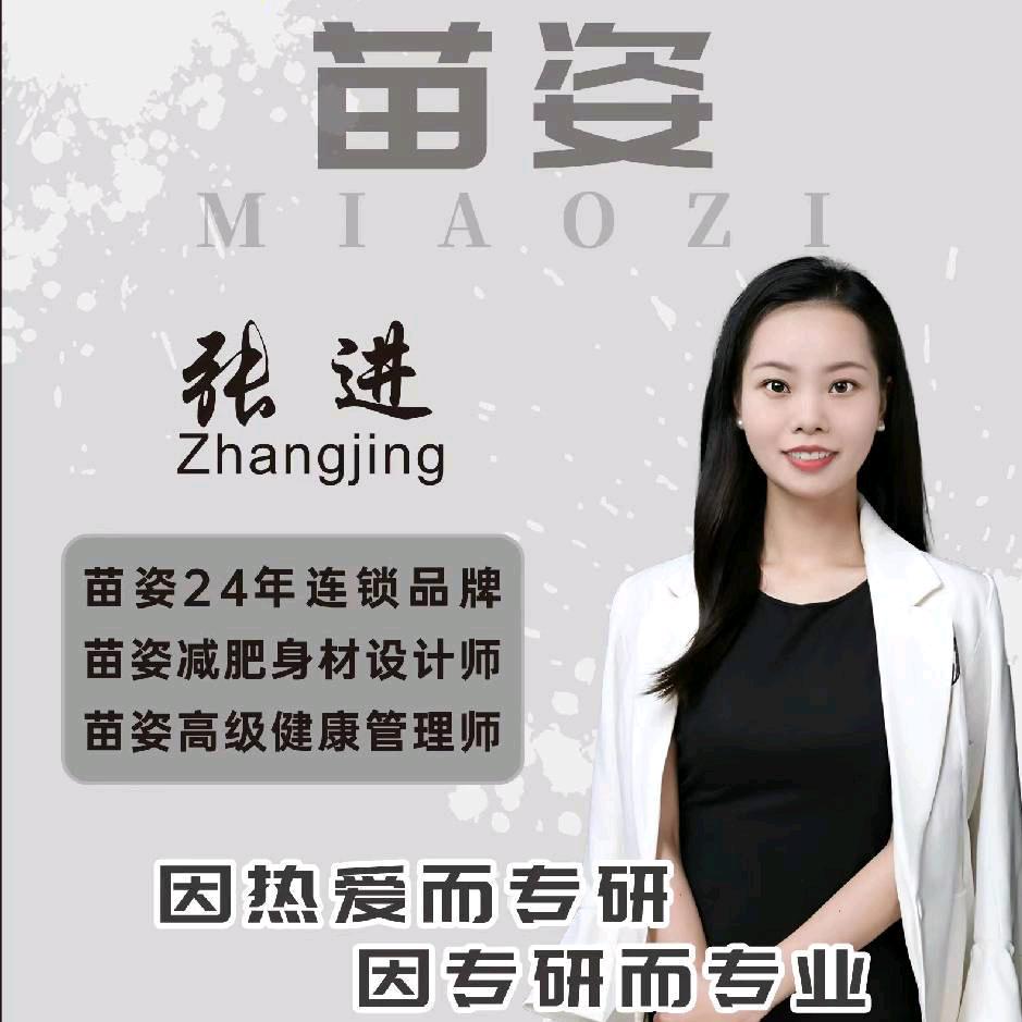 湄潭苗姿身材管理张进