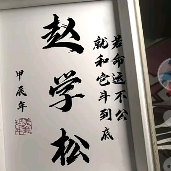我发财了