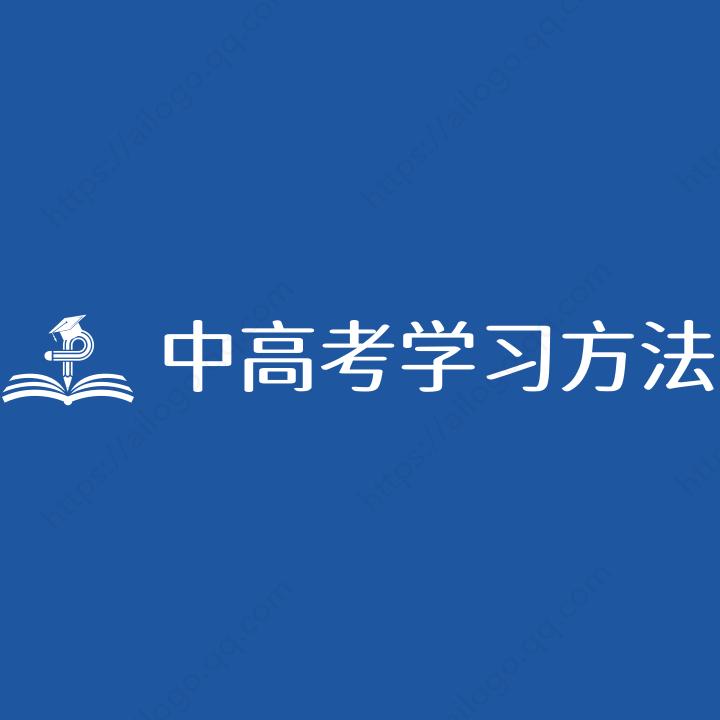 中高考（提分教辅在橱窗）