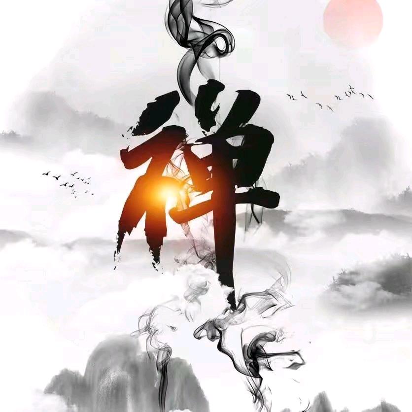 青臻居士