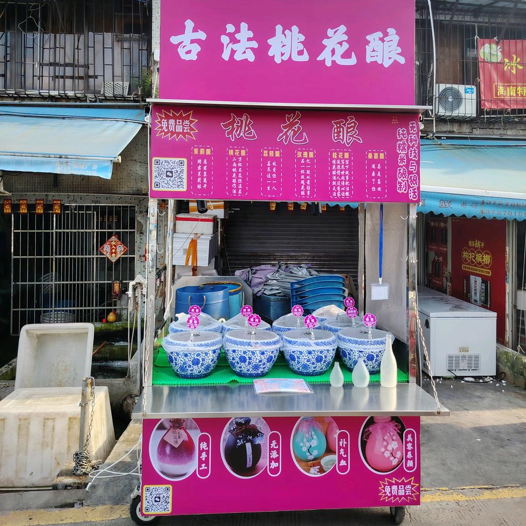 百口恋桃花酿果酒