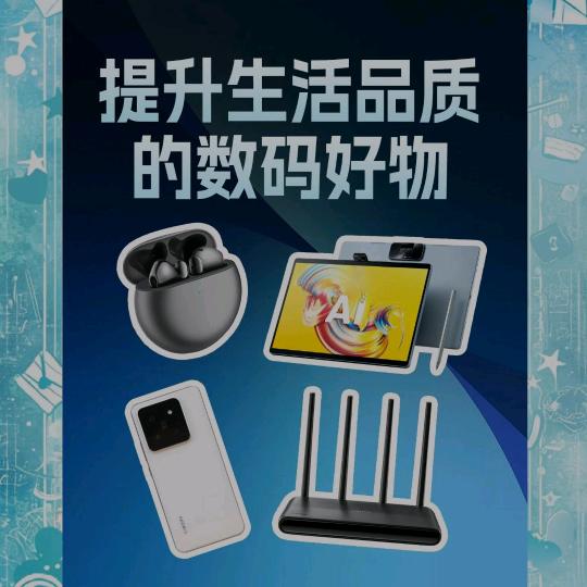 裕策数码汽车百货好物