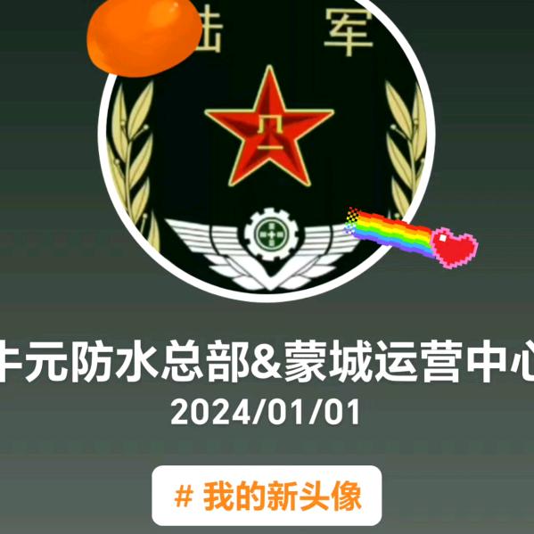上海牛元防水&蒙城运营中心