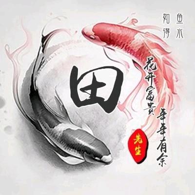 田彦鹏