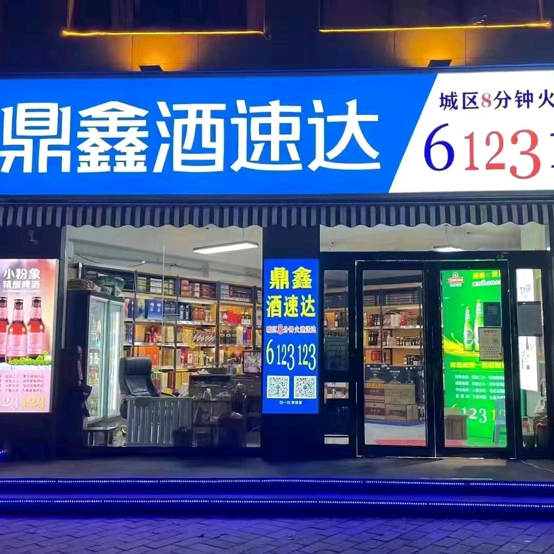 鼎鑫酒速达6123123