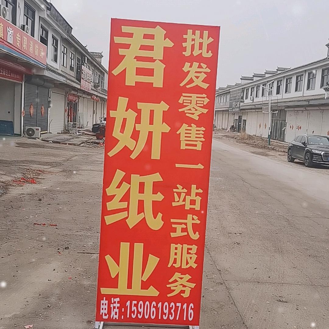 新庄镇卫生纸批发（零售）